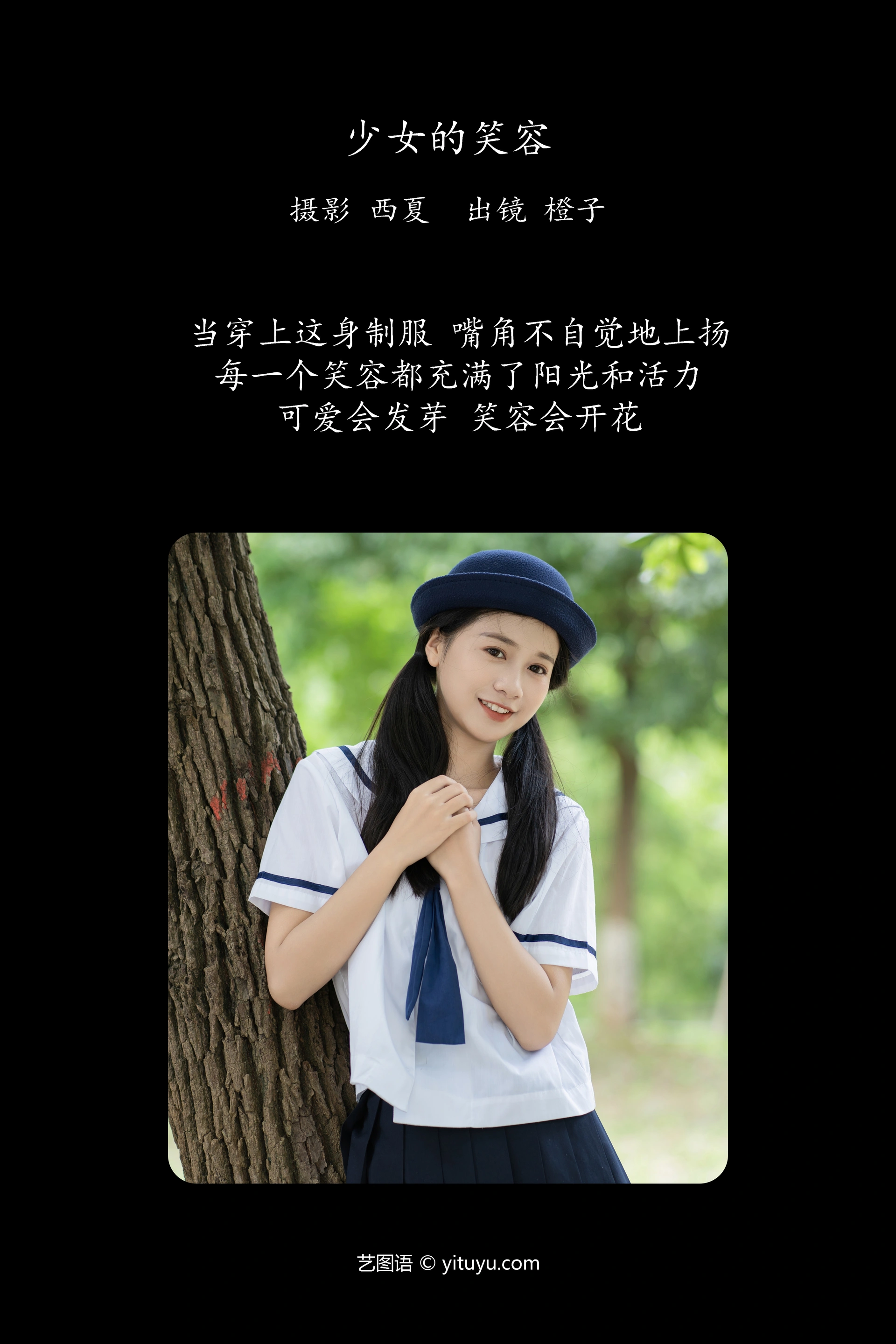 [YITUYU艺图语]2024.09.30 少女的笑容 橙子舒 0